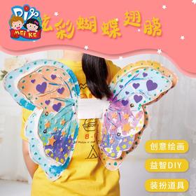 暑假户外炫彩蝴蝶翅膀手工diy制作材料包幼儿园创意美术绘画儿童