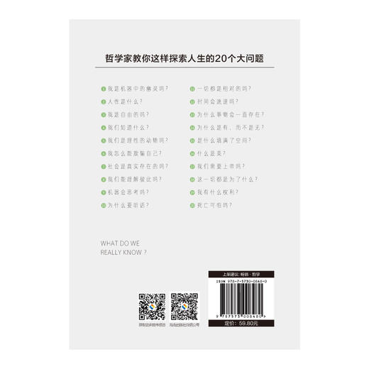 这究竟是为什么：有趣、易懂的人类思想简史 商品图2