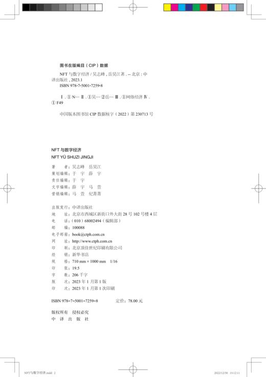 NFT与数字经济 商品图5