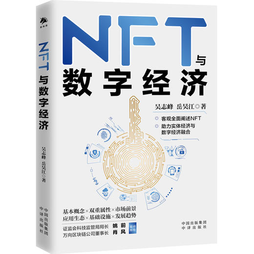 NFT与数字经济 商品图0