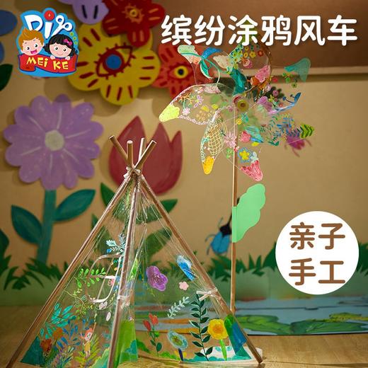 涂鸦风车玩具手工diy制作材料包幼儿园儿童创意美术绘画装饰道具 商品图0