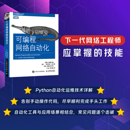 可编程网络自动化 网络工程软件开发网络系统管理web开发书籍 SDN网络API持续集成python linux 商品图0