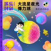 【广博】派乐时刻大流星夜光弹力球 商品缩略图0