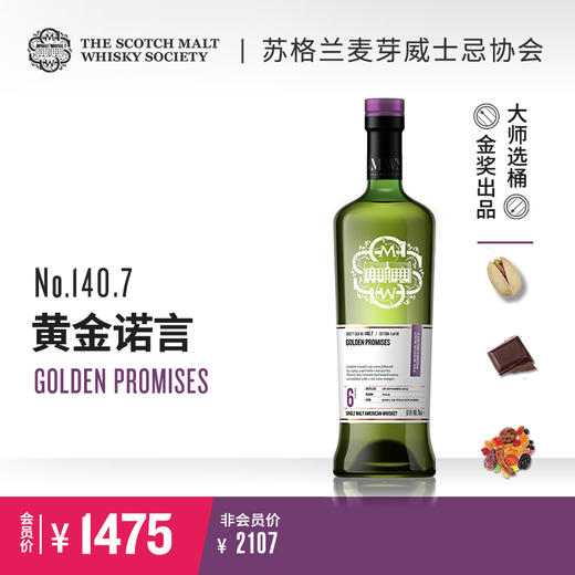 【SMWS】 140.7 黄金诺言 6年 单一麦芽 威士忌 德克萨斯朗姆桶 洋酒（买赠一年会籍） 商品图0
