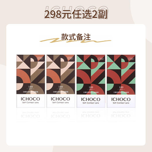 ICHOCO小糖猪半年抛 | 韩国硅水凝胶材质 小直径12.7mm 1副2片 商品图2