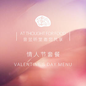 情人节套餐