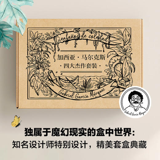 加西亚·马尔克斯四大杰作套装 商品图2