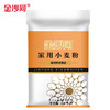 「家庭2袋装！单袋5斤」金沙河面粉2.5kg 家用小麦粉中筋烘焙面粉馒头粉多用途粉粮油米面 商品缩略图4