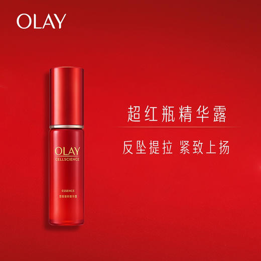 【玉兰油】素颜臻萃精华露 商品图1