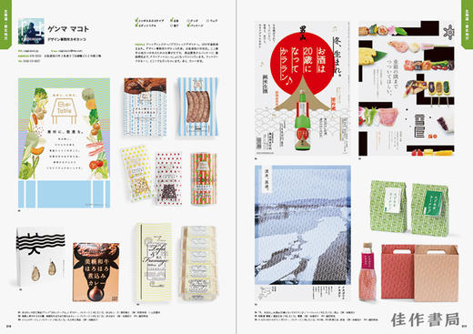 進化する！地域の注目デザイナーたち / 进化！引人注目的地域设计师们  Innovation Local Designers Profiles  商品图1