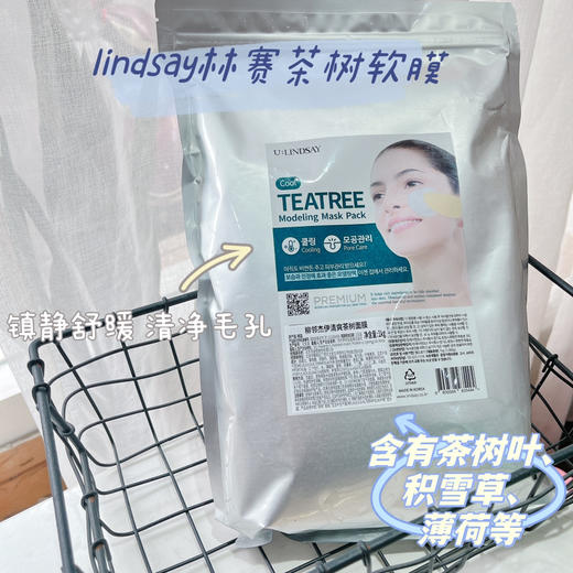韩国U Lindsay林赛茶树／维他命/胶原蛋白泥浆面膜粉1000ml 商品图0
