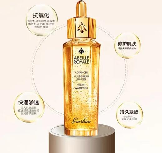 Guerlain娇兰 复原蜜 帝皇蜂姿黄金修护复原蜜精华液 清爽细腻保湿滋润补水 第三代娇兰复原蜜50ML 商品图1