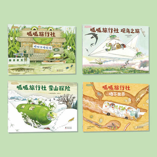 《呱呱旅行社》（全4册） 商品图1