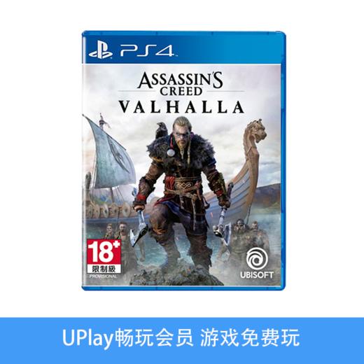 【畅玩卡可租】二手PS4游戏 刺客信条 英灵殿 维京纪元 商品图0