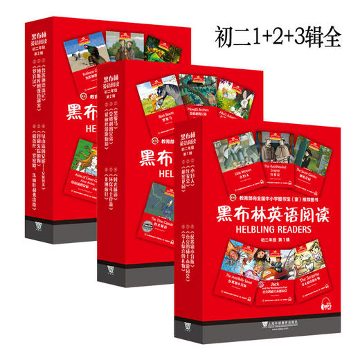 黑布林英语阅读 初二年级 第1+2+3辑全 商品图0