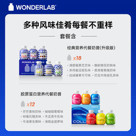 WonderLab 小胖瓶代餐奶昔30瓶 （新欧普+胶原蛋白）冲饮营养饱腹食品奶茶口感早晚餐粉