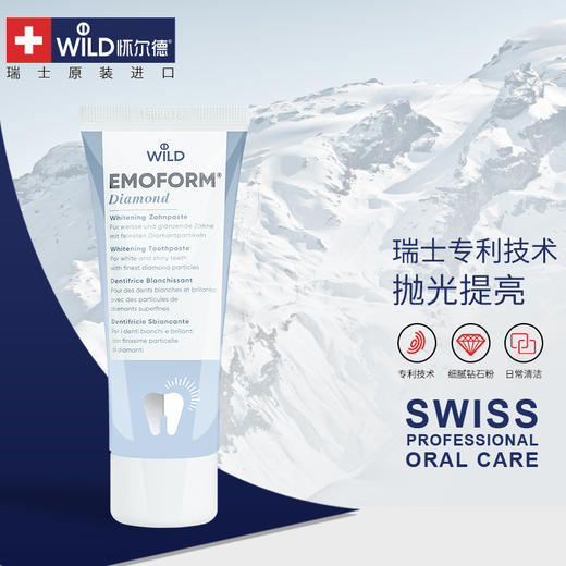 【有点贵但真的有用!】瑞士Dr,wild怀尔德抛光去渍牙膏 针对牙垢牙黄 一周用2次/去渍立竿见影/瑞士精工不伤牙 商品图1