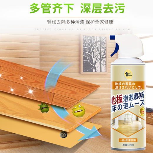 【更放心，母婴可用！一喷一抹光亮如新】地板清洁泡泡慕斯，拖地泡沫细腻溶污强，杀箘又消毒，地板去污清洁600ml/瓶 商品图3
