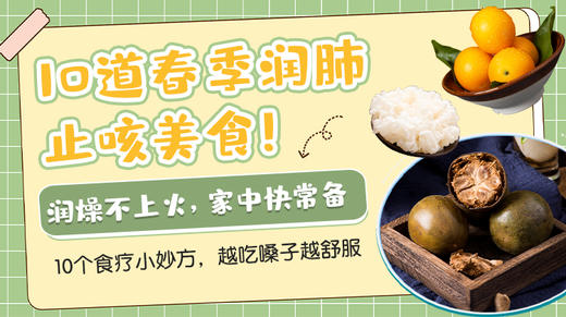 10道春季润肺止咳美食-暖味精选 商品图0