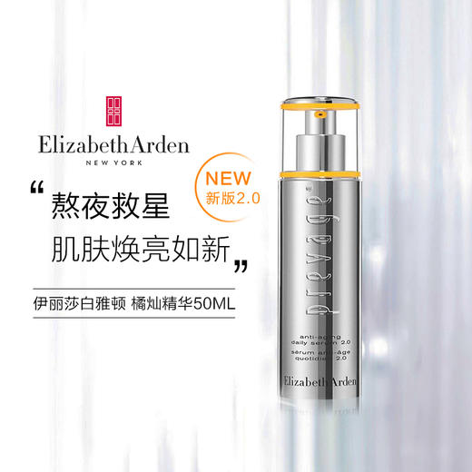 【保税仓】ElizabethArden伊丽莎白雅顿橘灿精华液2.0版50ml 商品图1