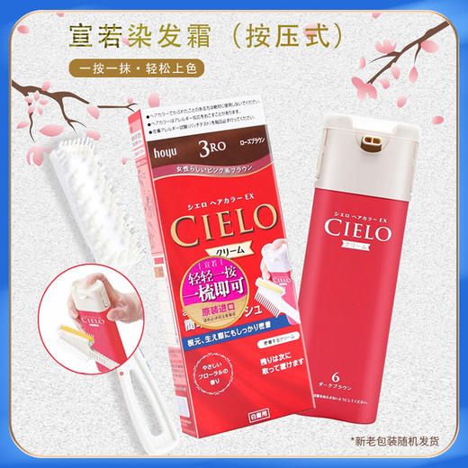 【品牌直供 多色可选】【新老包装随机发货】美源（MEIYUAN） 日本美源CIELO宣若染发膏染发剂持久固色不伤头皮染发遮盖白发 商品图0