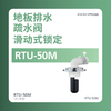 日本进口Technotech洗衣机下水地漏RTU-50M 商品缩略图4