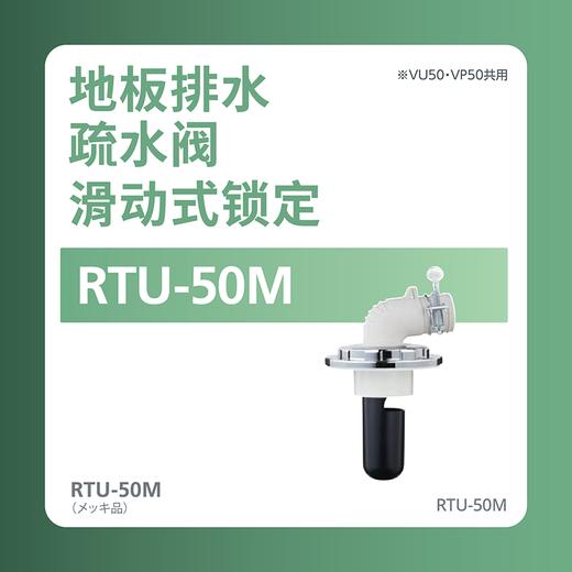 日本进口Technotech洗衣机下水地漏RTU-50M 商品图4