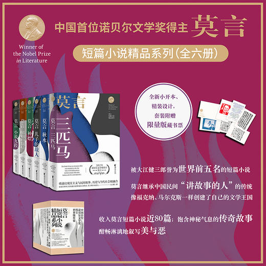 莫言短篇小说精品系列 ， 诺贝尔文学奖为首青睐他？人性都被狠狠拿捏透了 商品图1