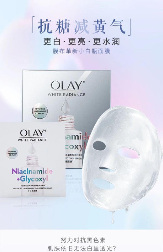 【玉兰油】水感透白光曜钻纹弹力面膜5片 商品图1