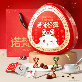 （礼盒多款）诺梵钻石黑巧零食礼盒装松露巧克力喜糖礼物