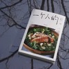 一个人的四季餐桌 商品缩略图1