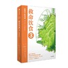 救命饮食3：营养学的未来 商品缩略图2