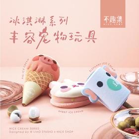 「不趣集」冰淇淋系列宠物玩具猫狗玩具自嗨磨牙耐咬耐抓逗猫棒