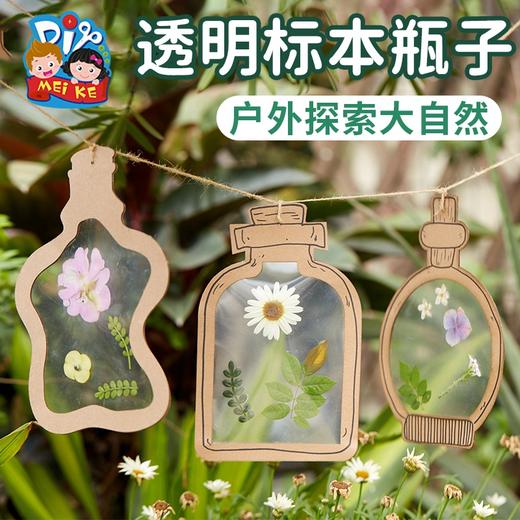 透明标本瓶子手工diy儿童创意美术美劳涂鸦粘贴制作环创装饰材料 商品图1