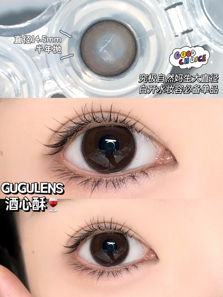 GUGUCON美瞳 半年抛隐形眼镜 酒心酥14.5mm 1副/2片-VVCON美瞳网7