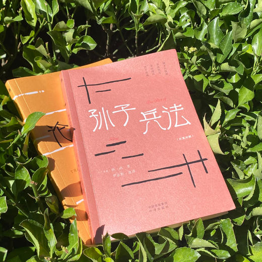 中华传统文化精粹（孙子兵法+论语节选共2册）承载闪闪发光的中国智慧，汉英双语，一书多用 原文、注释、生僻字注音、白话译文、英文全面呈现，无障碍阅读 商品图5