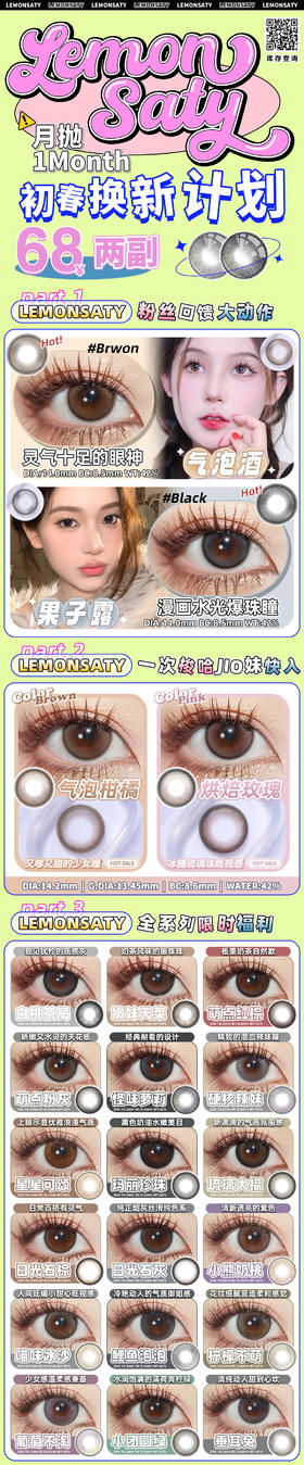 🔗今日推荐 con：Lemonsaty月抛 萌点红棕 14.2mm 