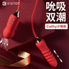 【巢喷快感💦】双重奏潮 巢喷快感 KISSTOY cathy凯西吮吸双震动棒自动冲击炮机 魅红 商品缩略图2
