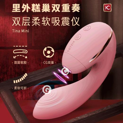 【潮喷仪 加软轻柔版】Kisstoy tina mini蒂娜可弯曲潮pen仪 吮吸震动棒 商品图4