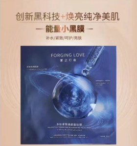 【539元会员福利】FORGING LOVE 多肽紧致焕颜面贴膜30ml*6片*4盒