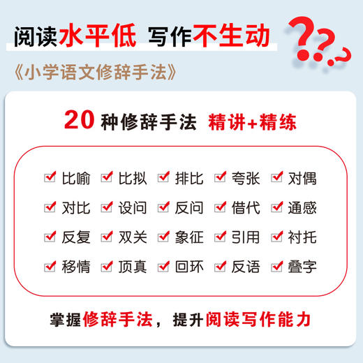 小学语文句子训练（全3册）优美句子+修辞手法+打卡计划 1-6年级（通用版） 商品图4