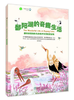 鄱阳湖的奇趣生活978-7-5219-1931-8 商品缩略图0
