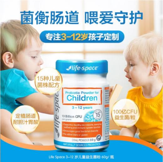 LIFE SPACE 儿童益生菌粉60g【临期特价 非质量问题不退换】 商品图1