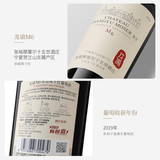 张裕龙谕M6赤霞珠干红葡萄酒750ml 商品图1