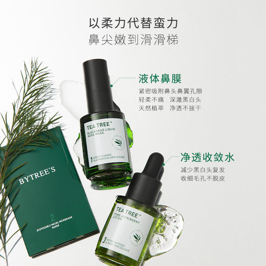 【特惠专享】BYTREE'S 柏翠丝茶树去黑头套盒 商品图1