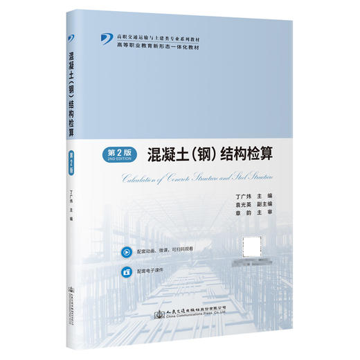 混凝土（钢）结构检算（第2版） 商品图0