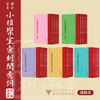 小檀欒室彙刻閨秀詞 商品缩略图0