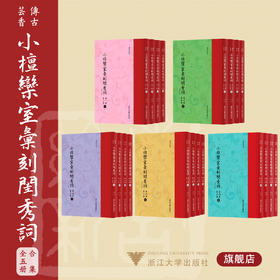 小檀欒室彙刻閨秀詞