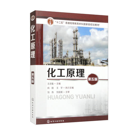 化工原理(第五版) 商品图0