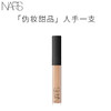 【领10元券再下单】【保税仓包邮直发】NARS纳斯遮瑕妆点甜心遮瑕蜜/遮瑕膏/遮瑕棒6ml 保湿黑眼圈痘印斑点遮瑕 播 商品缩略图0